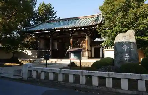 長命寺の山門・神門