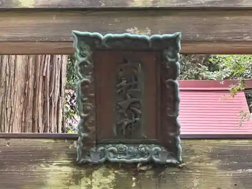 六社神社(福井県)