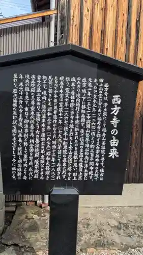 西方寺(滋賀県)