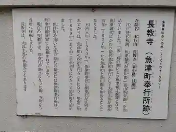長教寺(富山県)