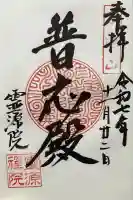 霊源院(京都府)