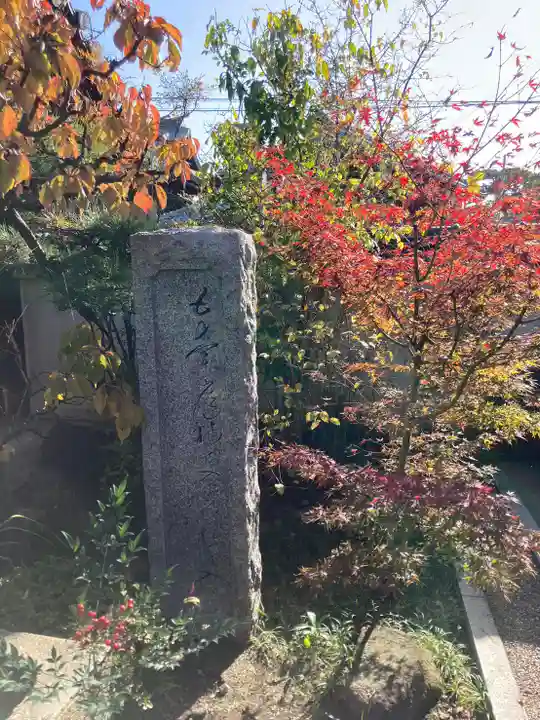 常徳寺(兵庫県)