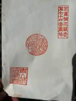 極楽寺(三重県)