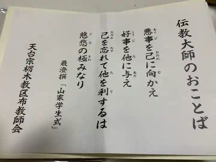 中禅寺の授与品その他