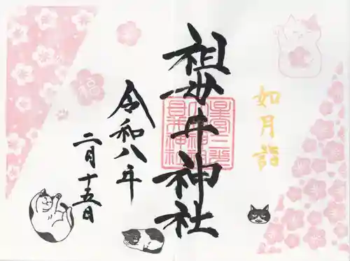 祖母井神社(栃木県)