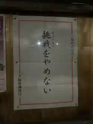 茨木神社の{uncategorized: "未分類", other: "その他", undefined: "問題あり", building: "その他建物", grave: "お墓", sacred_gate: "鳥居", guardian: "狛犬", statue: "像", buddha: "仏像", history: "歴史", nature: "自然", garden: "庭園", animal: "動物", pagoda: "塔", temizu: "手水舎", mountain_gate: "山門・神門", sanctuary: "本殿・本堂", subordinate: "末社・摂社", art: "芸術", scenery: "景色", jizo: "地蔵", ema: "絵馬", goshuin: "御朱印", omikuji: "おみくじ", items: "授与品その他", amulet: "お守り", goshuincho: "御朱印帳", eats: "食事", festival: "お祭り", votive_dance: "神楽", shichigosan: "七五三参", wedding: "結婚式", experience: "体験その他", initially: "初詣", around: "周辺", anti_infection: "感染症対策"}