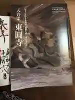 東円寺(山梨県)