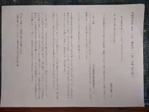 感通寺の授与品その他