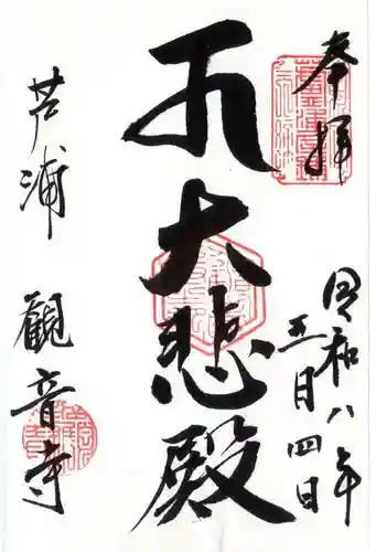 観音寺(滋賀県)