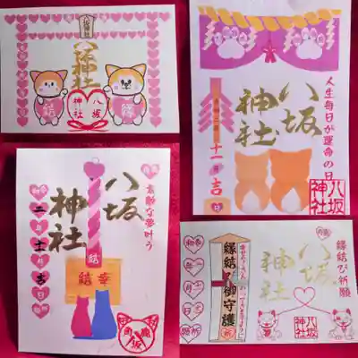 縁結び御朱印4種類