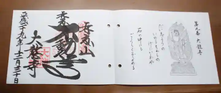 大龍寺の御朱印