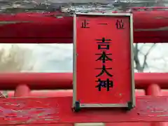 吉本神社(兵庫県)