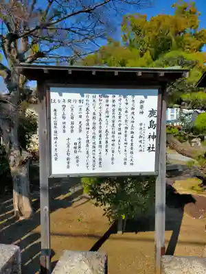 鹿島神社(大阪府)