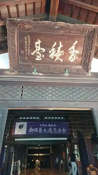 総持寺のその他建物