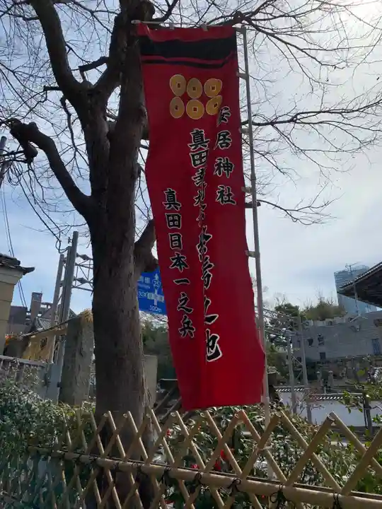 安居神社のその他建物