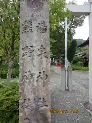 温泉神社～磐梯熱海温泉～のその他建物