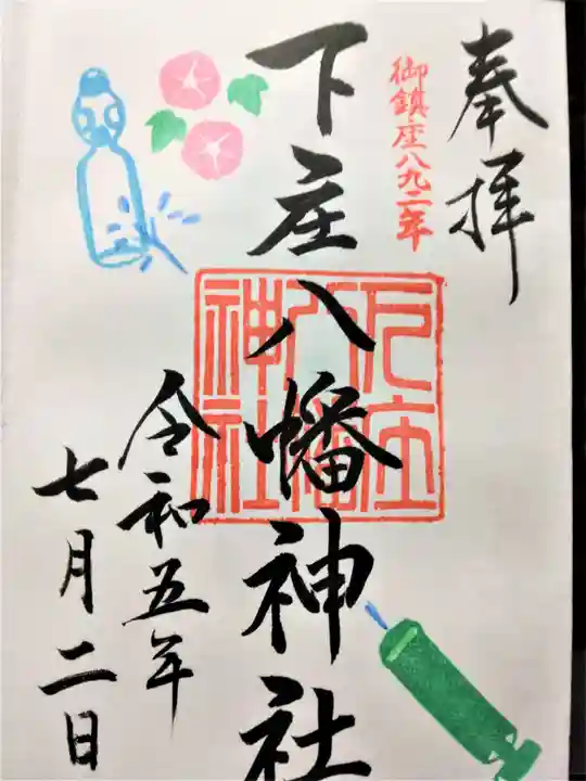 下庄八幡神社(福岡県)