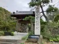 宝林院(埼玉県)