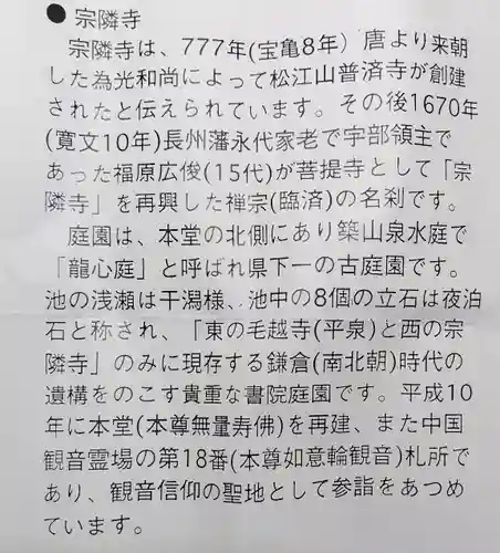 宗隣寺(山口県)