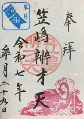 磐井神社の御朱印