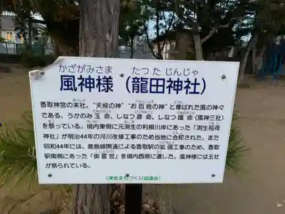 龍田神社(千葉県)