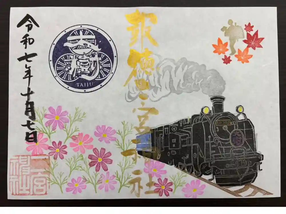 今市報徳二宮神社の御朱印