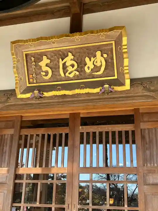 妙徳寺(栃木県)