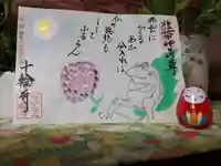 十輪寺の御朱印