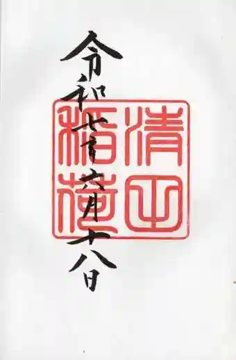 清田稲荷神社(北海道)