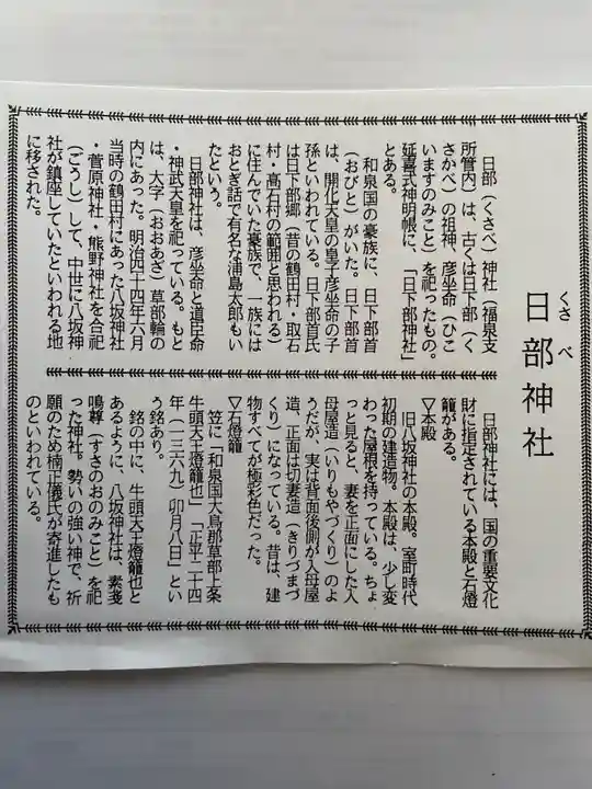 日部神社の授与品その他