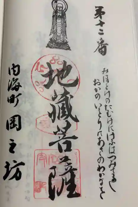 岡之坊の御朱印