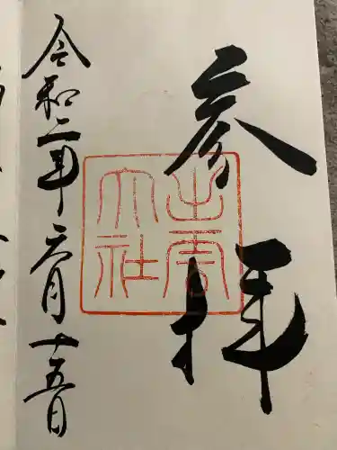 出雲大社(島根県)