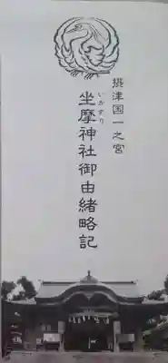 由緒書