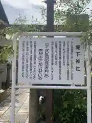 堤下神社(愛知県)
