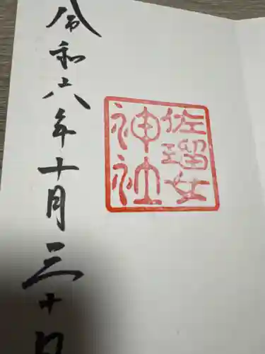 猿田彦神社(三重県)