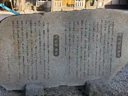 市神神社の歴史