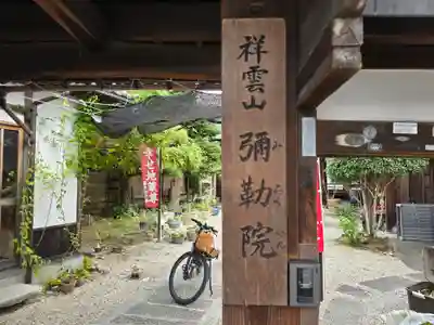 弥勒院(京都府)