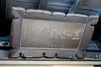 伏見稲荷神社のその他建物