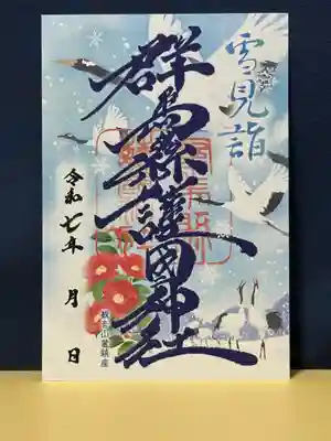 群馬県護国神社(群馬県)