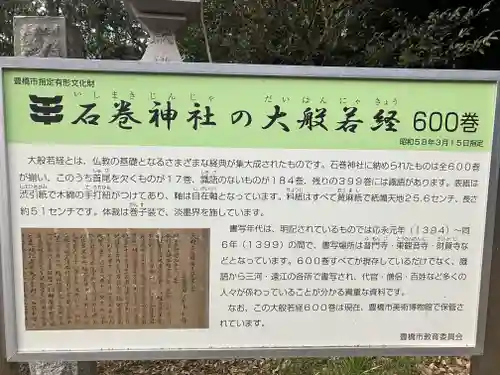 石巻神社(愛知県)