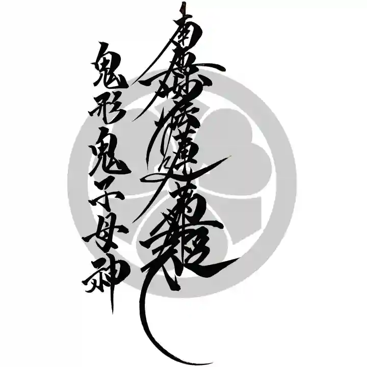 常真寺(千葉県)