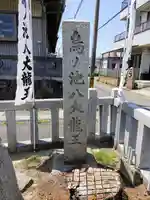 烏ノ池八大龍王のその他建物