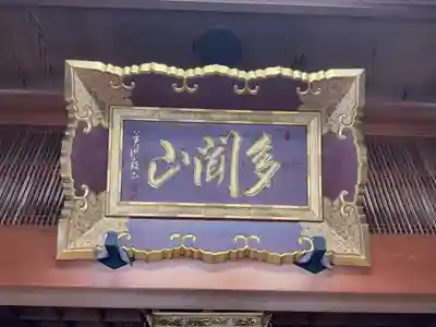 妙福寺(愛知県)