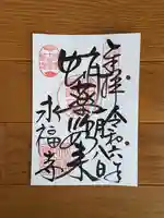 永福寺(蛸薬師堂)の御朱印