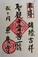 東慶寺の御朱印