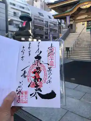 眞性寺の御朱印