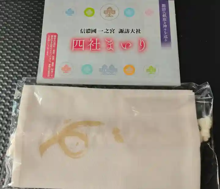 諏訪大社(長野県)