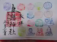 妻戀神社の御朱印