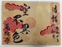 万松寺(愛知県)