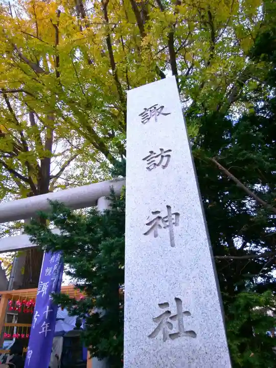 札幌諏訪神社のその他建物